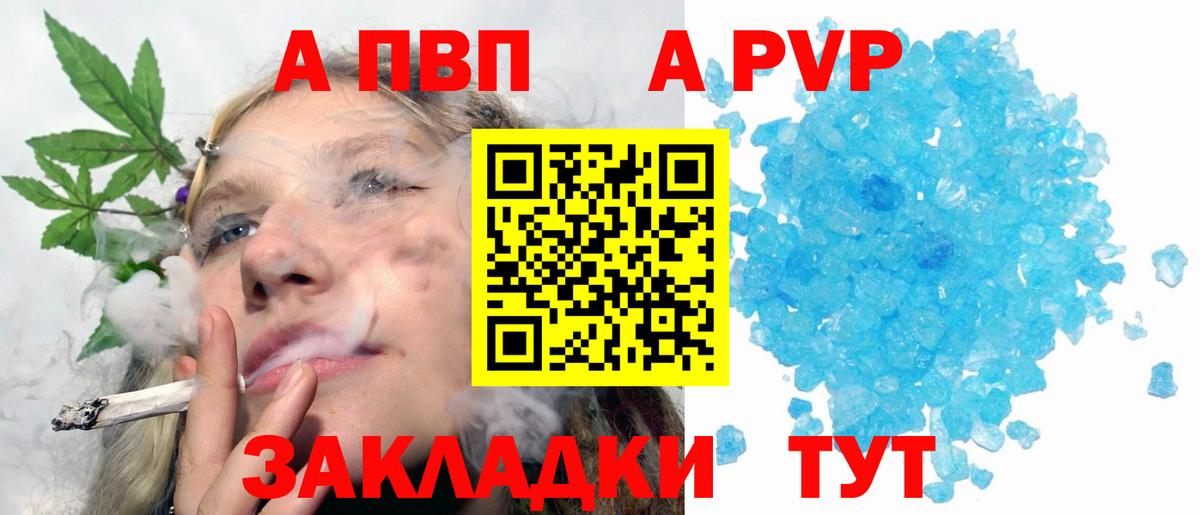 А ПВП кристаллы  Alpha-PVP  Железноводск  Вход с VPN  Alpha-PVP крисы CK 
