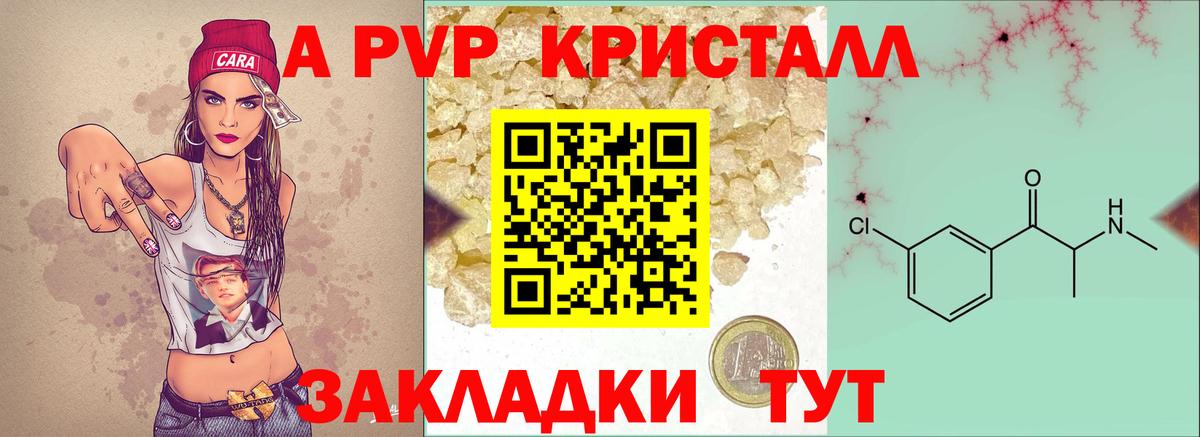 А ПВП крисы CK Железноводск