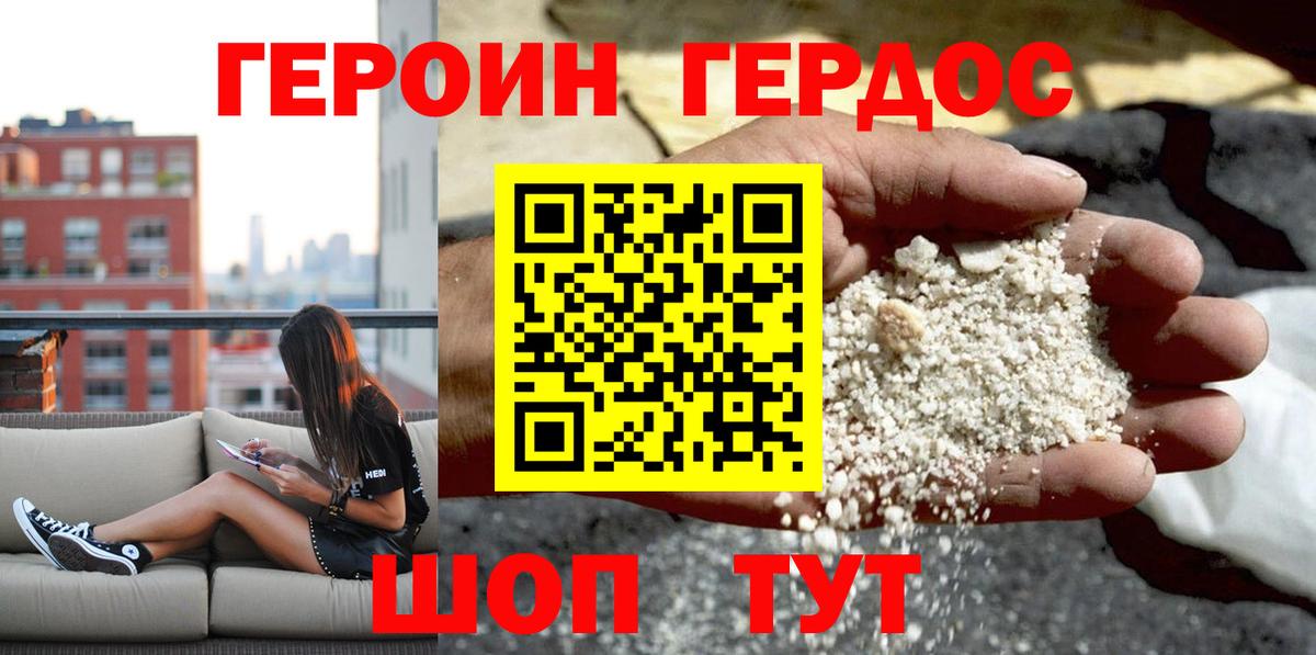 ГЕРОИН белый Железноводск