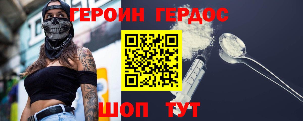 Героин  Героин гречка  Вход с VPN  Железноводск 