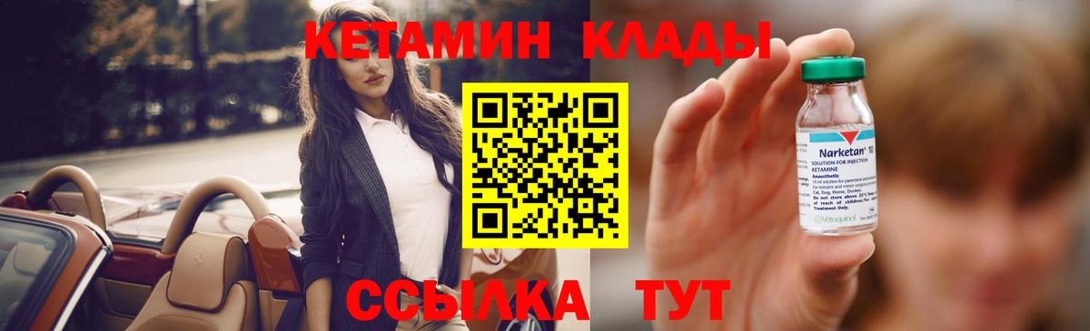 Кетамин VHQ  Вход с VPN  Железноводск 