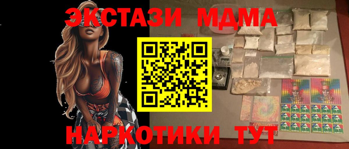 Железноводск  МДМА Molly  МДМА  Вход с VPN 