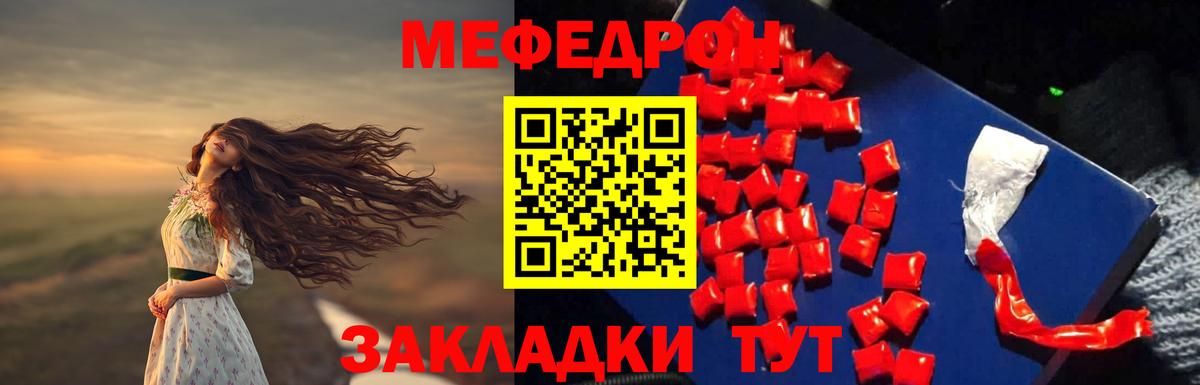 МЕФ мука  МЕФ  Железноводск  Вход с VPN  Меф mephedrone 
