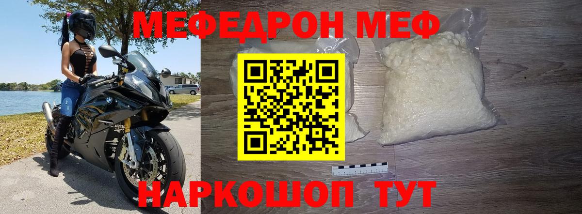 Мефедрон кристаллы Железноводск