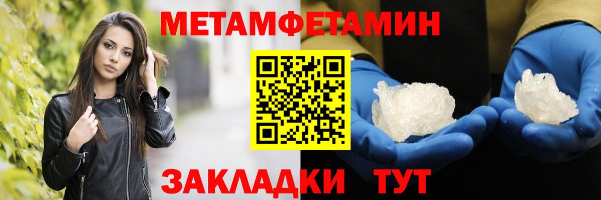 МЕТАМФЕТАМИН мет Железноводск